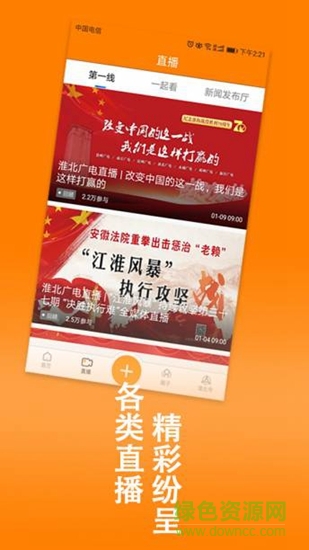 淮北直播平臺(tái) v2.0.1 安卓版 1