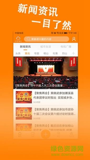 淮北直播平臺(tái) v2.0.1 安卓版 3
