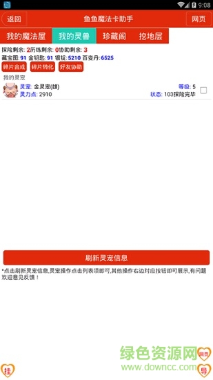 魚魚魔法卡助手 v1.0.6  安卓版 0