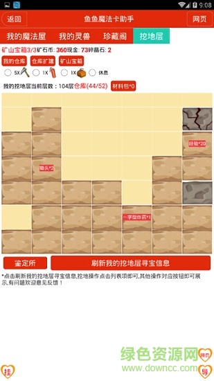 魚魚魔法卡助手
