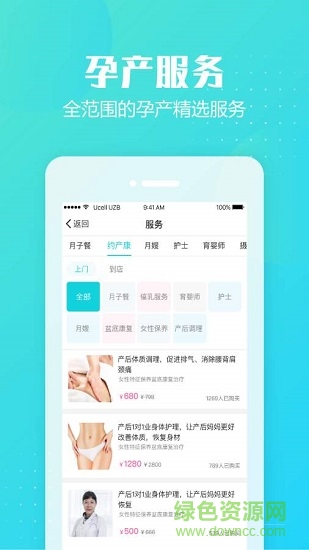 月子島應用下載