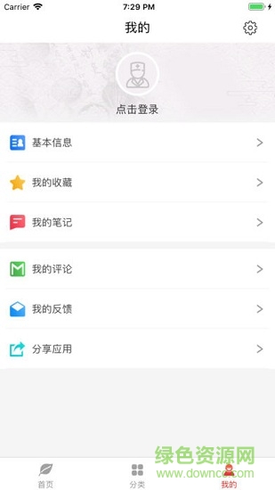 人衛(wèi)中醫(yī)助手 v2.0.2 安卓版 1