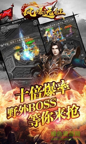 風(fēng)暴遠(yuǎn)征血戰(zhàn)龍城bt變態(tài)版 v1.0.0 安卓版 1
