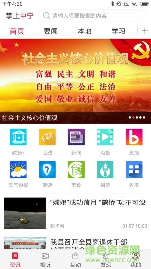 掌上中寧客戶端 v3.7.1 安卓版 1