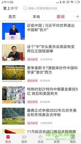 掌上中寧客戶端下載