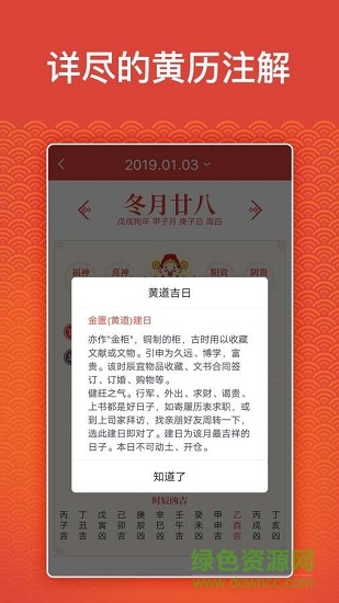 財(cái)神萬(wàn)年歷 v1.0 安卓版 2