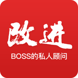 改進(jìn)