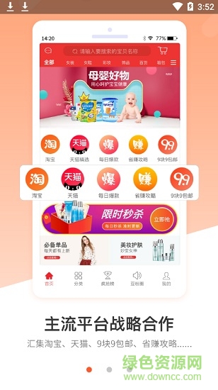 豆拜優(yōu)選(省錢購物) v1.0.32 安卓版 2