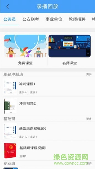 職考通 v1.0.0 安卓版 2