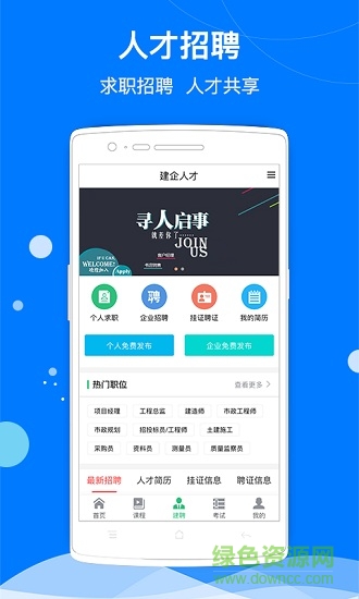 建筑聯(lián)盟app
