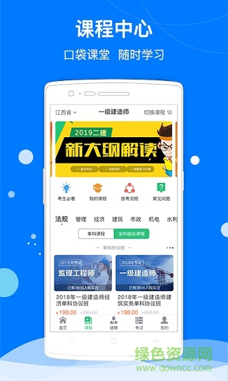 建筑聯(lián)盟學(xué)院 v3.1.2 安卓版 3