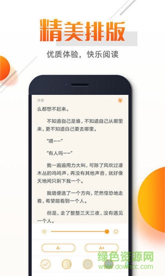 即閱免費(fèi)小說 v2.9.5 安卓版 1