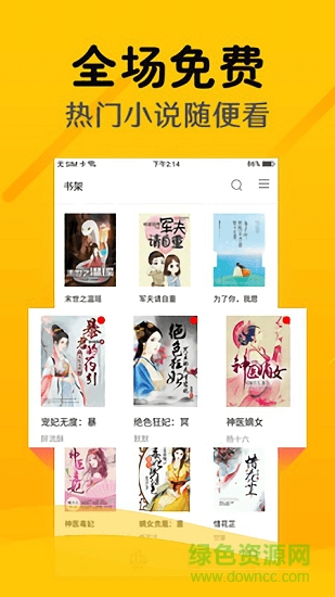 快讀快看免費(fèi)小說 v1.0 安卓版 0