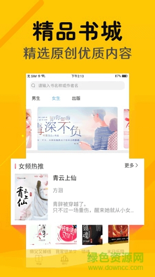 快讀快看免費(fèi)小說 v1.0 安卓版 1