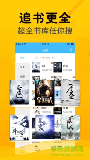 快讀快看免費(fèi)小說app下載