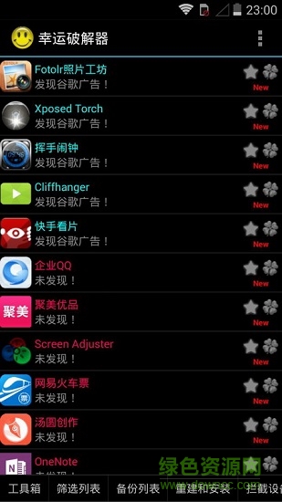 幸運(yùn)修改器官方(lucky patcher) v11.5.1 安卓最新版 0