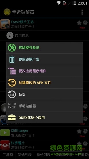 幸運(yùn)修改器最新版