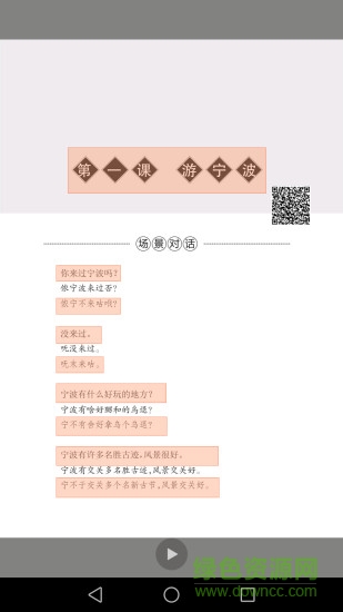 寧波話大課堂app