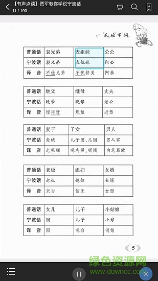 學說寧波話 v2.67.012 安卓版 0