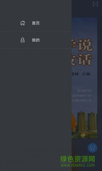 學說寧波話 v2.67.012 安卓版 2