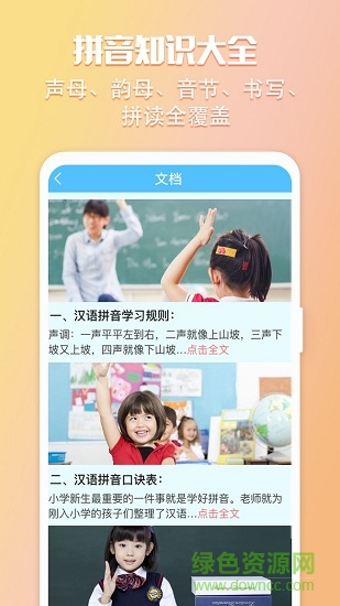 小學(xué)拼音點(diǎn)讀學(xué)習(xí)手機(jī)版