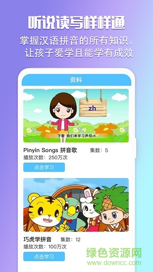 小學(xué)拼音點(diǎn)讀學(xué)習(xí) v1.0 安卓版 3