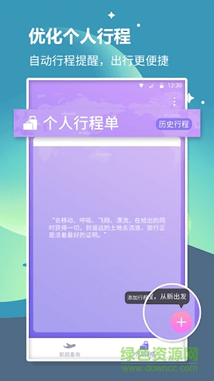 航旅信息查詢系統(tǒng) v2.0.1 安卓版 0