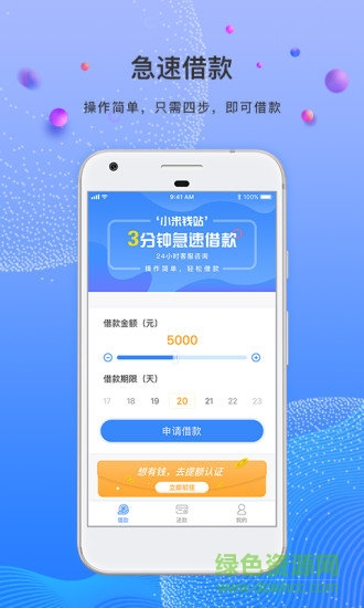 小米錢站手機客戶端 v1.0.3 安卓版 0
