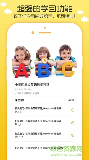 小學(xué)英語(yǔ)聽(tīng)力學(xué)習(xí)手機(jī)版