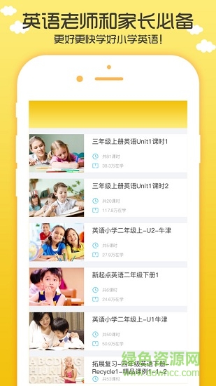 小學(xué)英語(yǔ)聽(tīng)力學(xué)習(xí) v1.0 安卓版 2
