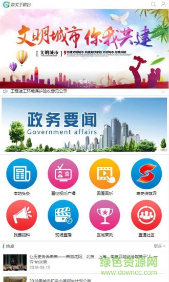 魯中手機臺 v5.2.0.0 安卓版 0