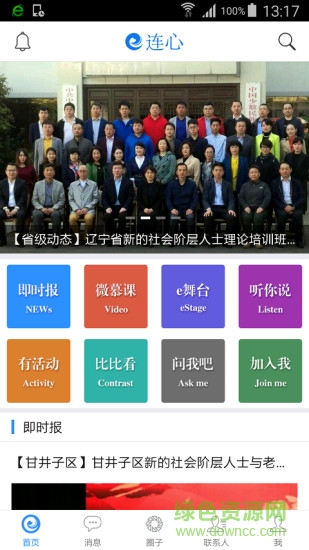 e連心app下載