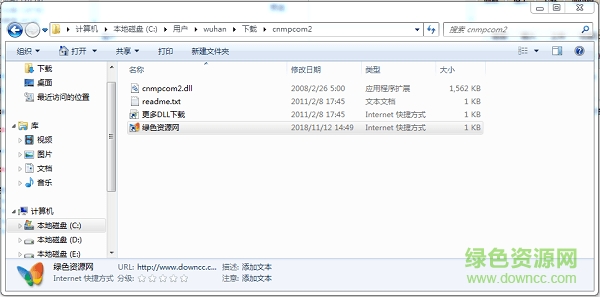 cnmpcom2.dll綠色版下載