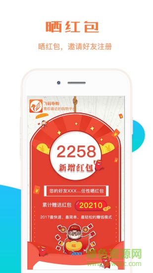飛碼導(dǎo)購商城 v4.0.03 安卓版 3