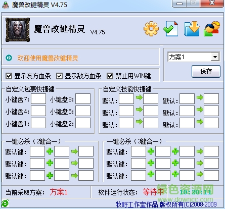 魔獸改鍵器下載