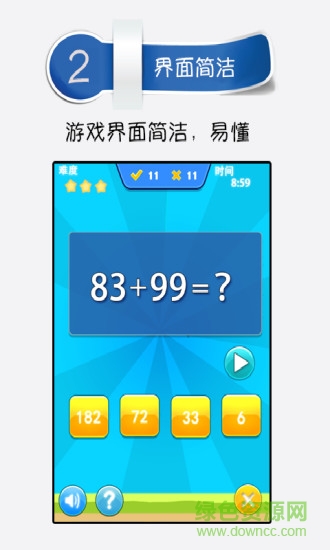 少兒趣味數(shù)學(xué) v4.7 安卓版 1