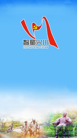 四川云課堂安卓版下載