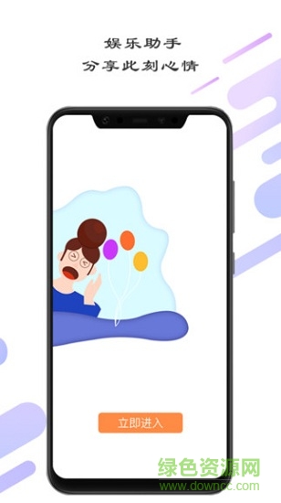 娛樂助手app