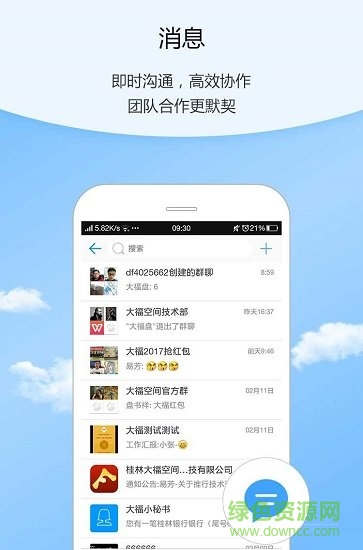 互聯(lián)力量平臺 v2.3.5 安卓版 2