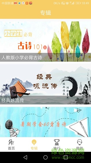 惜墨學(xué)唐詩(shī)(惜墨學(xué)古詩(shī)) v4.1.2 安卓版 1