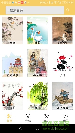 惜墨學(xué)唐詩(shī)app