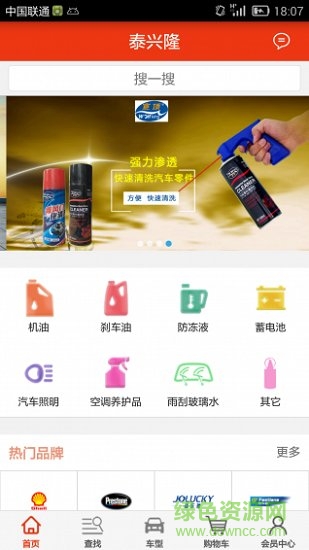 泰興隆潤滑油 v5.0 安卓版 0