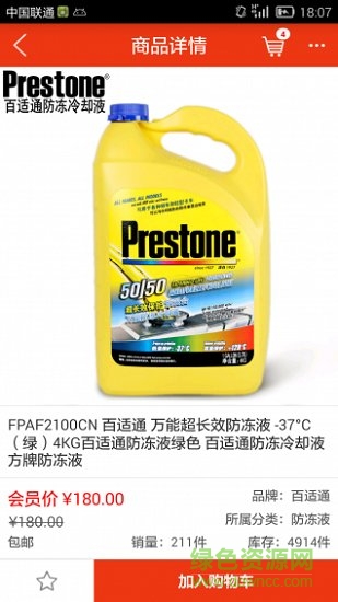 泰興隆潤滑油 v5.0 安卓版 1