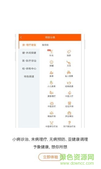 予象健康 v1.1.8 安卓版 2