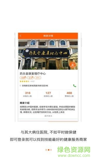 予象健康 v1.1.8 安卓版 0