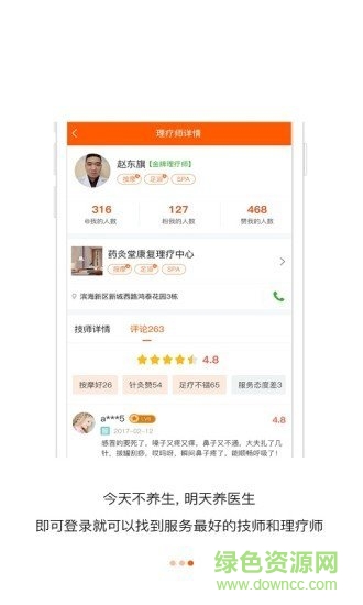 予象健康 v1.1.8 安卓版 1