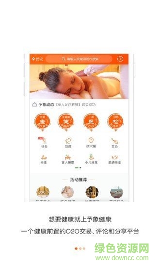 予象健康app下載