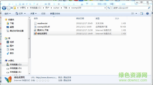 vcomp100.dll免費(fèi)下載