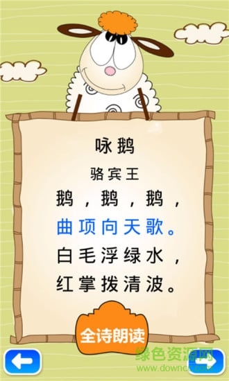 兒童點(diǎn)讀學(xué)唐詩app