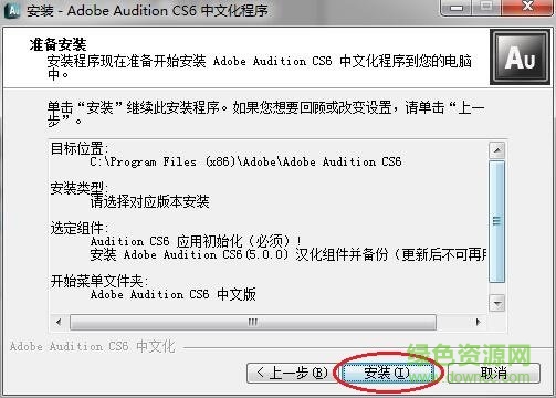 adobe audition cs6中文修改版